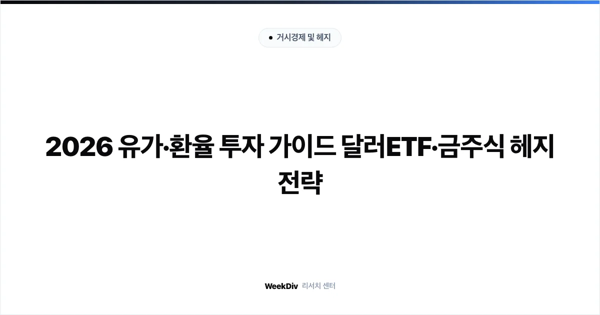 에쓰오일 S-Oil 배당금 및 정유주 배당수익률 배당락일 비교 가이드